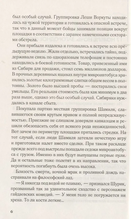 Книга Кровь за кровь (Сергей Майдуков) — 2