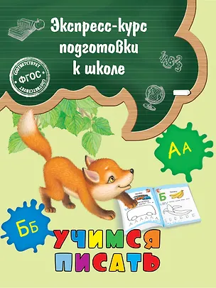 Книга Учимся писать (Елена Лазарь)