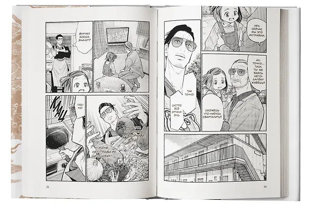 Путь домохозяина. Том 10 (Gokushufudou). Манга 3036112 — 7