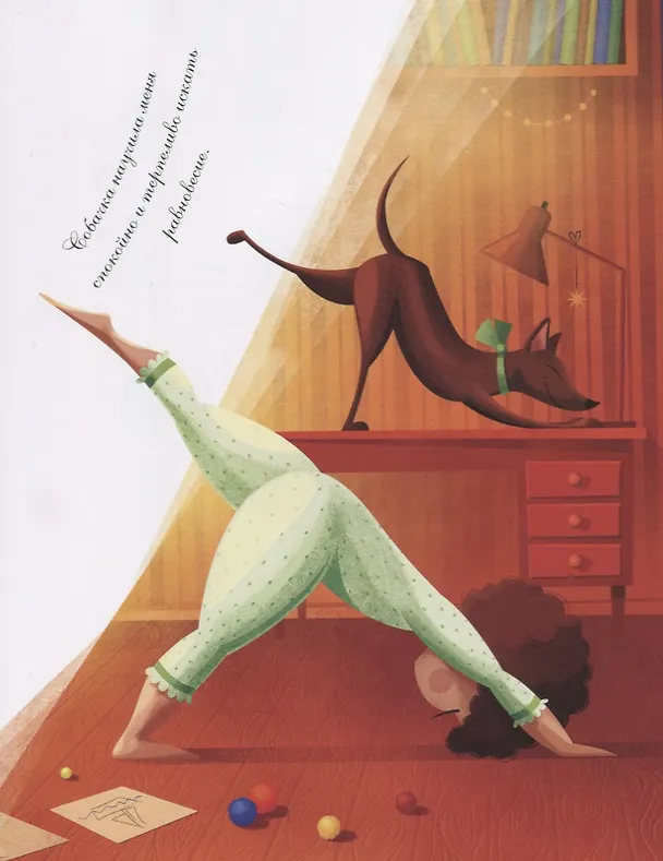 Книга Играем в йогу вечером. Расслабляемся перед сном (Лорена Паджалунга) — 12
