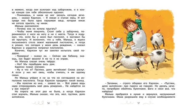 Книга Карлсон, который живёт на крыше, проказничает опять (Астрид Линдгрен) — 9