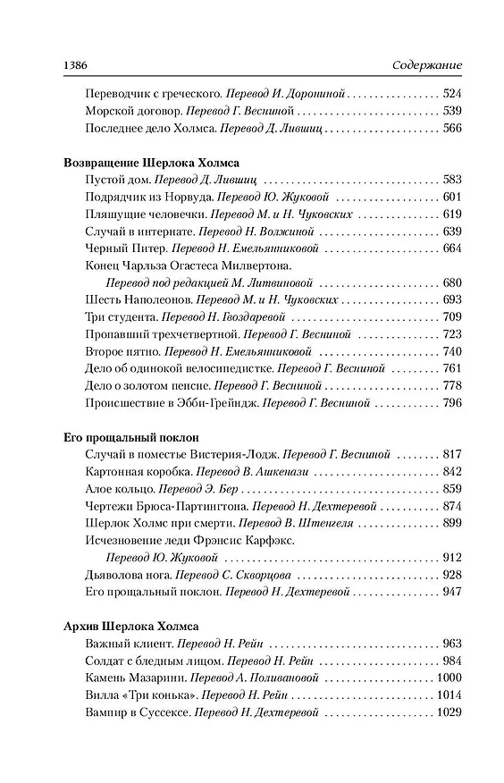 Книга Весь Шерлок Холмс (Артур Конан Дойл) — 8