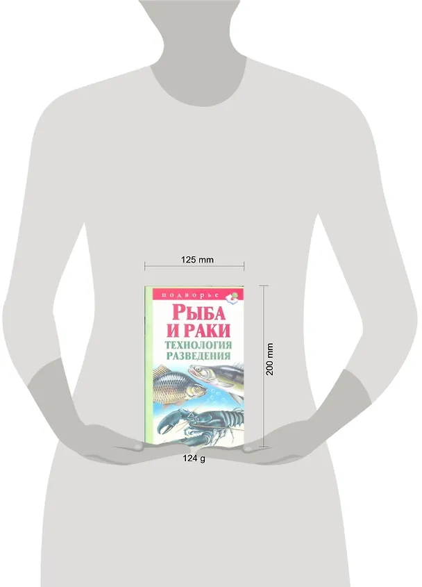 Книга Рыба и раки.Технология разведен (Александр Снегов) — 2