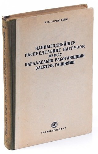 

Наивыгоднейшее распределение нагрузок между параллельно работающими электростанциями