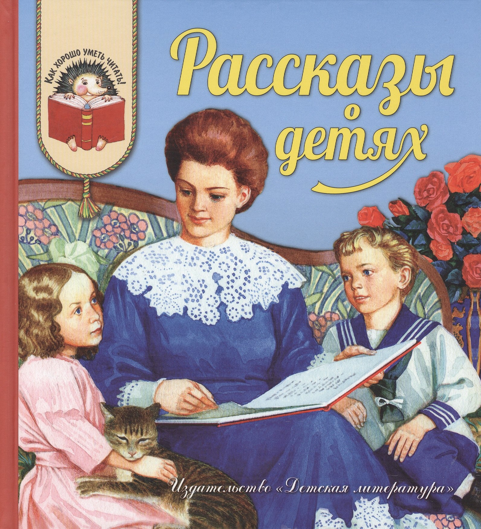 

Рассказы о детях