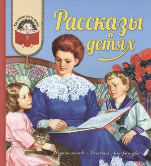 Рассказы о детях — 2421542 — 1