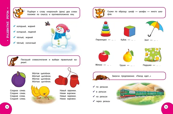 Книга Мой умный ребенок для детей от 4 лет (Анна Горохова) — 10