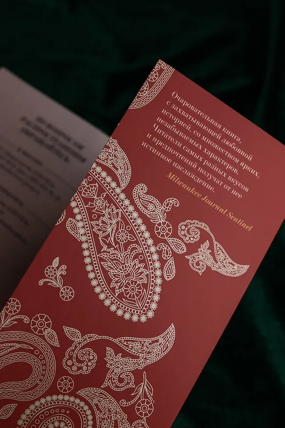 Книга Имя мне – Красный (Орхан Памук) — 14