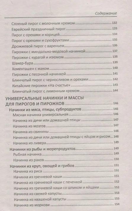 Книга Удивительные пироги (Надежда Тарасова) — 7