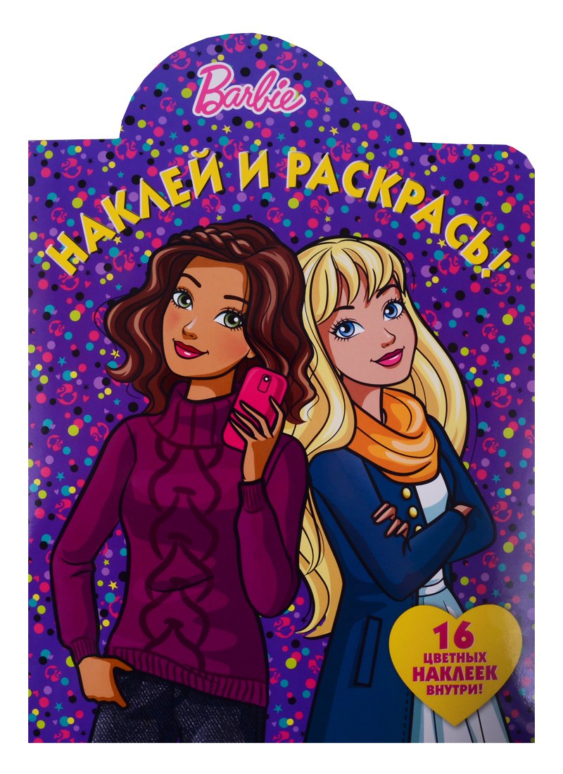 Наклей и раскрась! № НР 19011 (