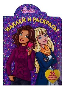 Наклей и раскрась! № НР 19011 ("Барби")