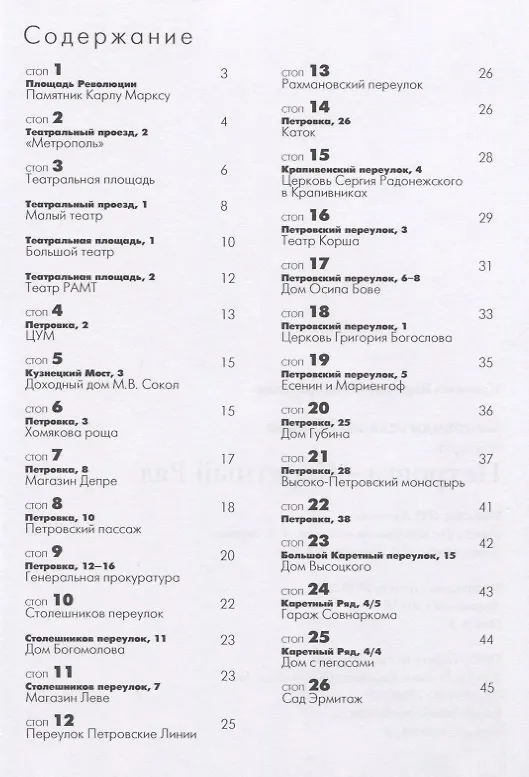 Книга Петровка-Каретный ряд. Самоводитель по Москве (Виктория Кутузова) — 2