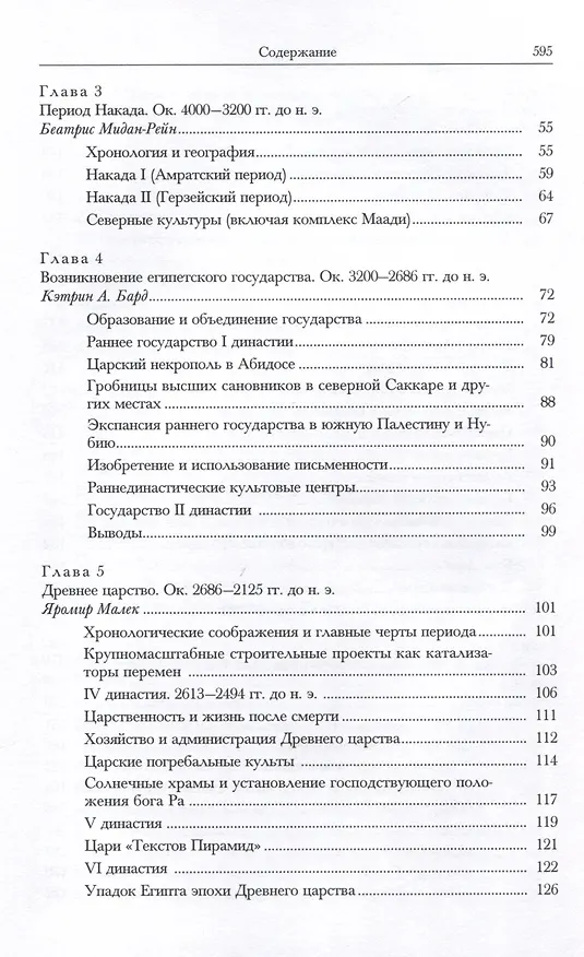 Книга Оксфордская история Древнего Египта. В 2-х книгах () — 15
