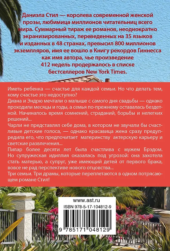 Книга Благословение: роман (Даниэла Стил) — 2