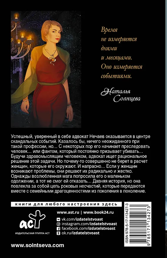 Книга Адвокат и его женщины (Наталья Солнцева) — 2