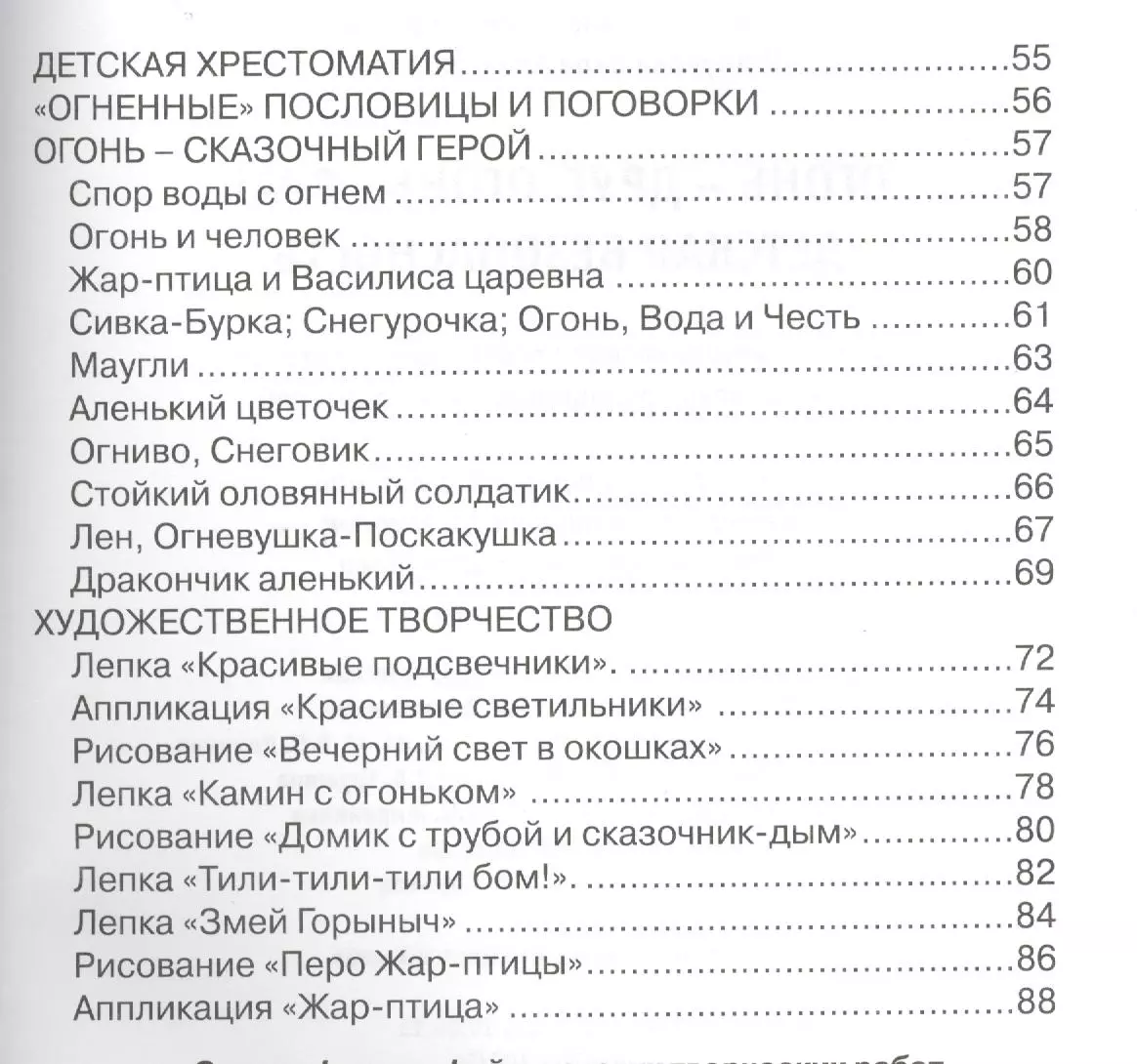 Огонь-друг, огонь-враг. Детская безопасность: учебно-методическое пособие  для педагогов, практическое руководство для родителей (Ирина Лыкова) -  купить книгу с доставкой в интернет-магазине «Читай-город». ISBN:  978-5-4310-0138-3