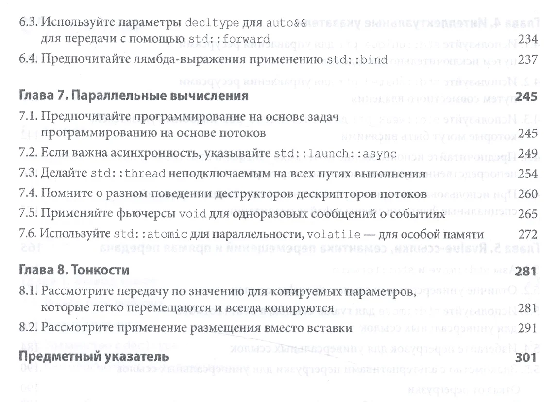 Эффективный и современный С++:42 рекомендации по использованию С++11 и  С++14 (Скотт Мейерс) - купить книгу с доставкой в интернет-магазине  «Читай-город». ISBN: 978-5-907114-67-8