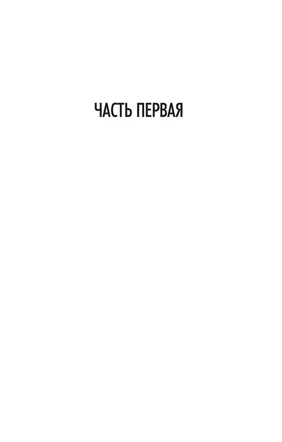 Книга Земля мертвых (Жан-Кристоф Гранже) — 7