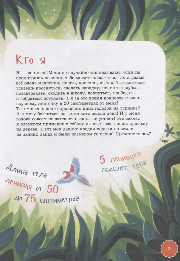Книга Я ленивец (Антон Комолов) — 4