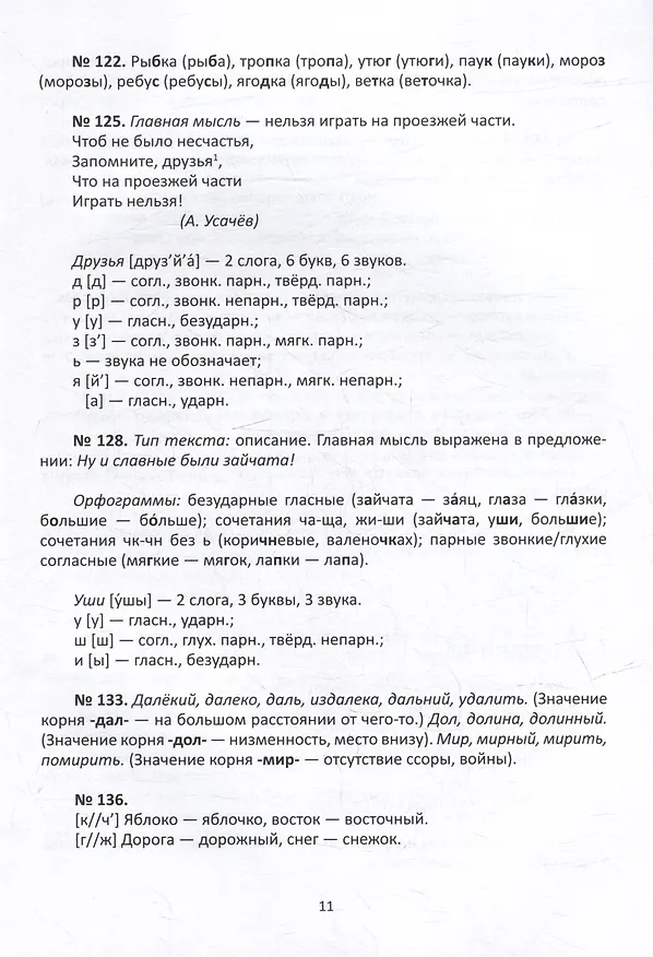 Книга Русский язык. 3 класс. Разбираем трудные домашние задания. Справочное издание для родителей (Марина Енжевская) — 4