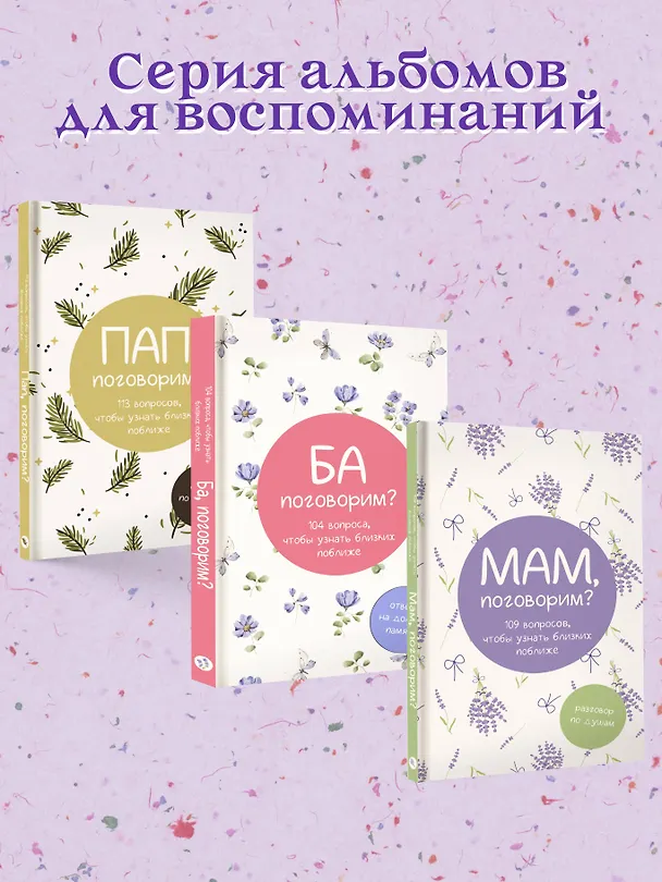 Книга Мам, поговорим? Разговор по душам () — 9
