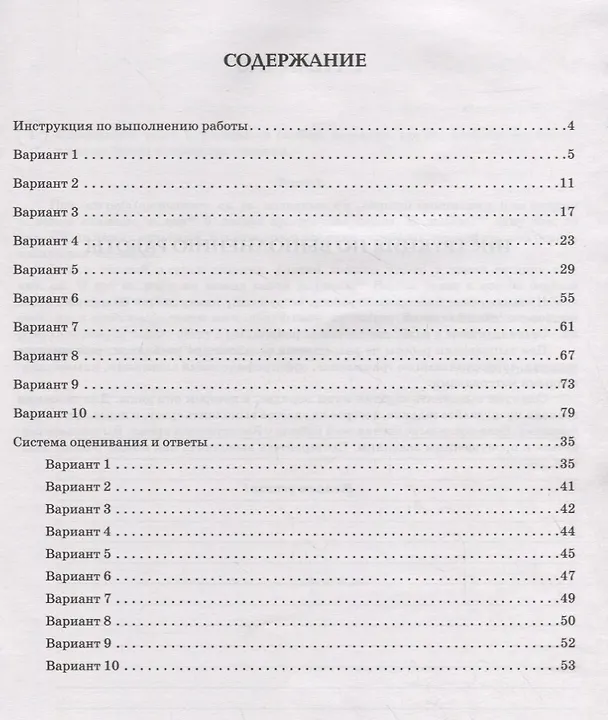 Книга ВПР. Русский язык. 5 класс. 10 тренировочных вариантов. Учебное пособие () — 2