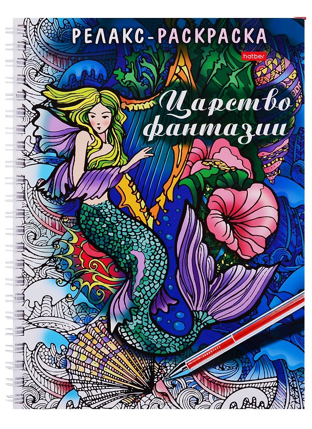 Книга Релакс-раскраска. Царство фантазии () — 1
