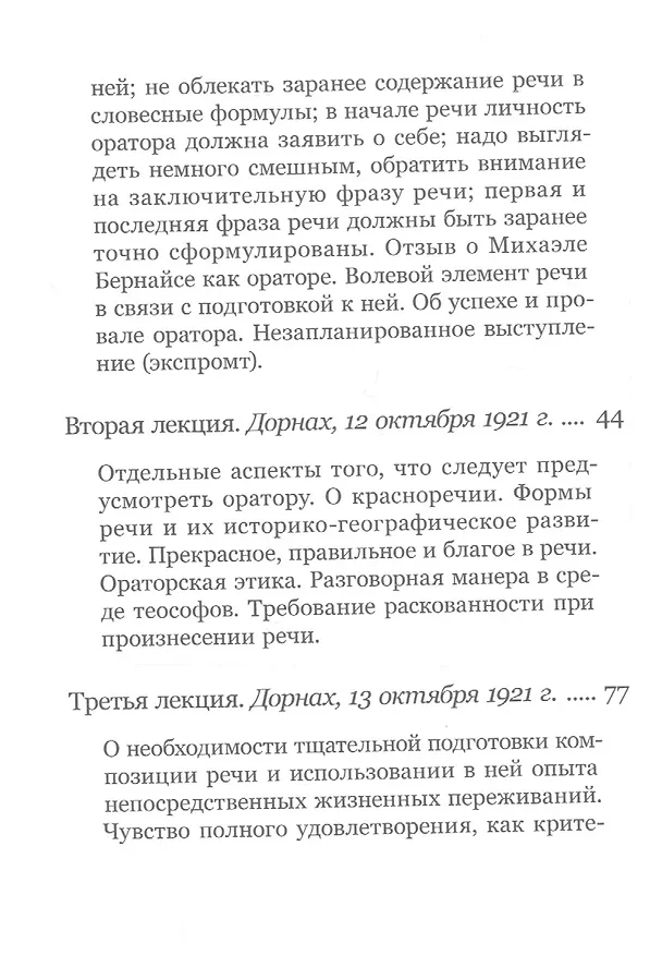 Книга Мастер-класс ораторского искусства (Рудольф Штайнер) — 3