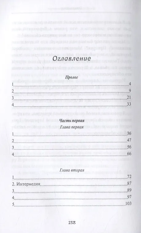 Книга Чаровница. Исповедь ведьмы (Александр Владимиров) — 2