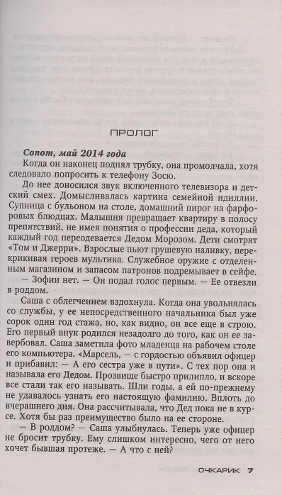 Книга Очкарик (Катажина Бонда) — 2