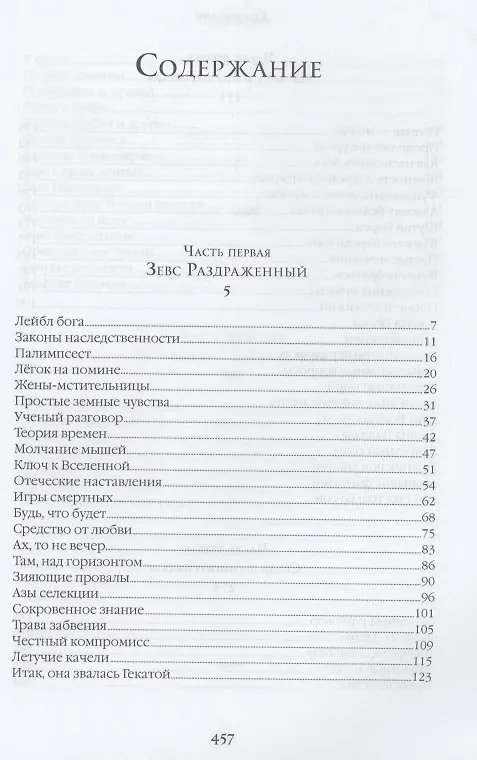 Книга Что на Небе, то и на Земле (Надежда Колышкина) — 2