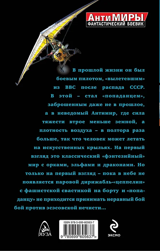 Книга Всё нормально, падаю! Неравный бой (Александр Баренберг) — 2
