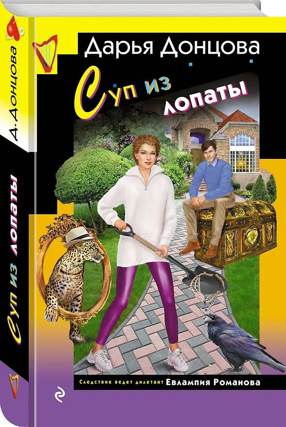 Книга Комплект из 3 книг (Суп из лопаты, Вишенка на кактусе, Бумеранг с автопилотом) (Дарья Донцова) — 7