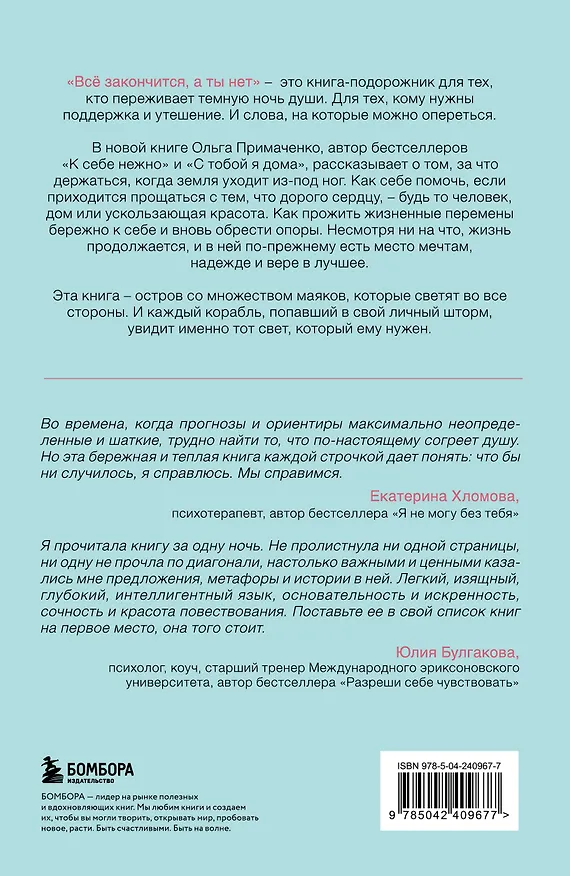 Книга Всё закончится, а ты нет. Книга силы, утешения и поддержки () — 2