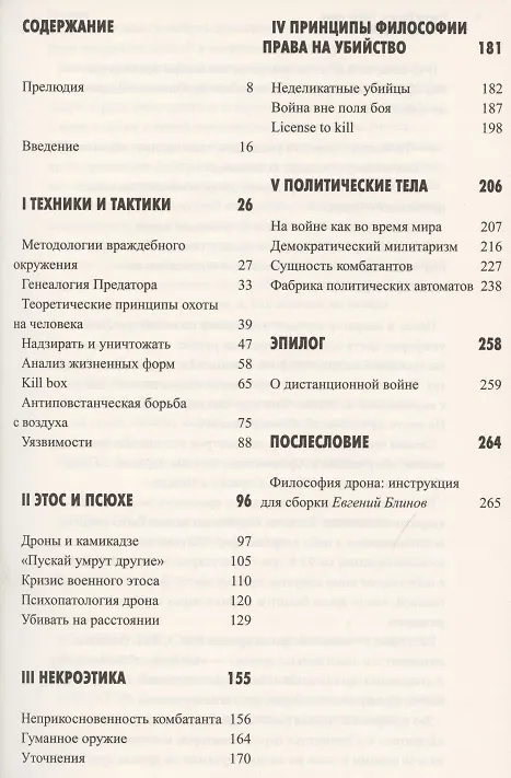 Книга Теория дрона (Грегуар Шамаю) — 2
