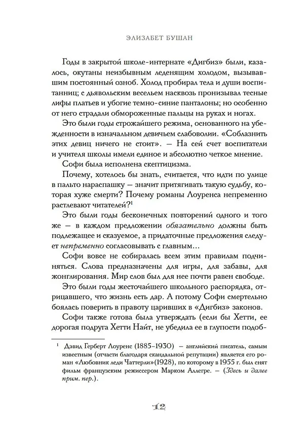 Книга Бонжур, Софи (Элизабет Бушан) — 15