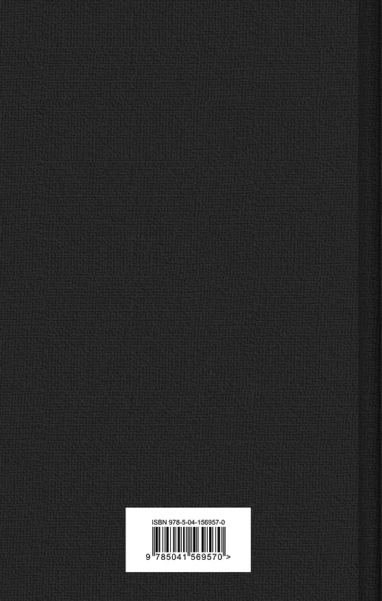 Книга Дракула (Брэм Стокер) — 2