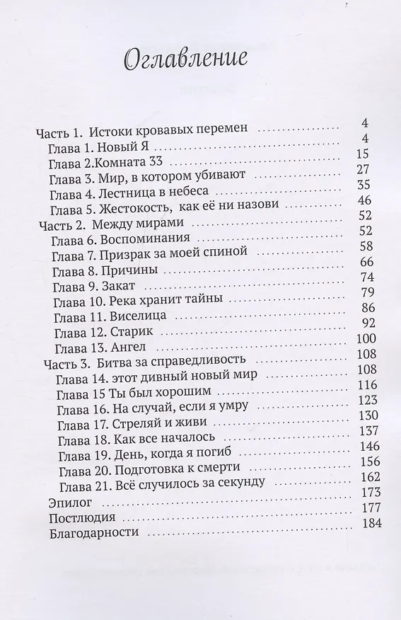 Книга Великий (Анастасия Розилехт) — 3