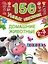 150НаклеекУмных Домашние животные. 2-3 года — 2475169 — 1