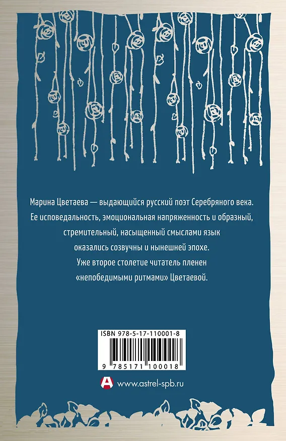 Книга В огромном городе моем ночь (Марина Цветаева) — 2