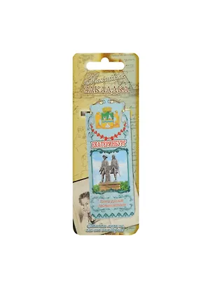 ГС Закладка магнитная Екатеринбург (8х3) (1048477) 2471158