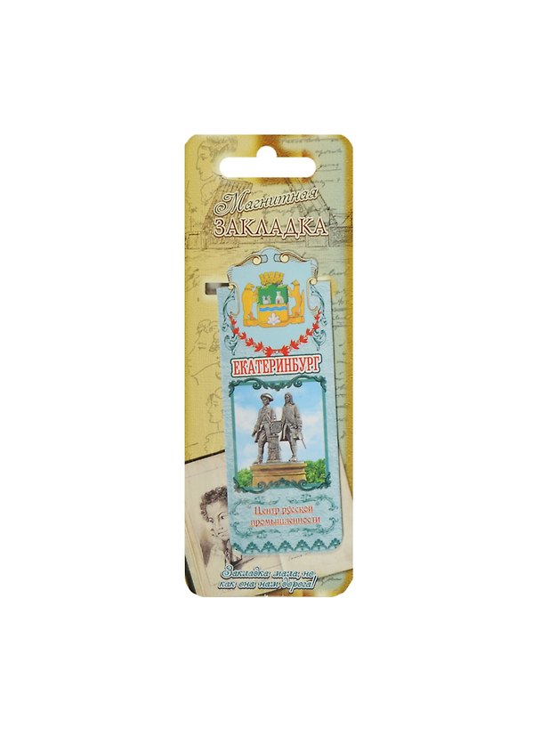 ГС Закладка магнитная Екатеринбург (8х3) (1048477) 2471158 — 1