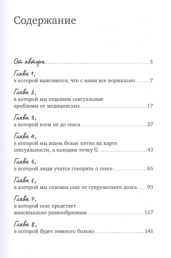 Книга Близость: Книга о хорошем сексе (Наталья Фомичева) — 2