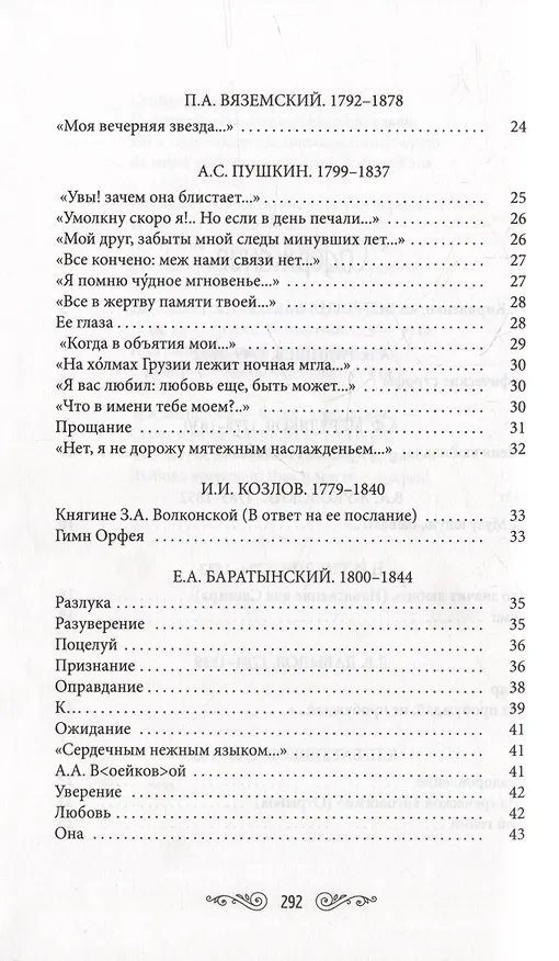 Книга Комплект Шедевры русской поэзии (2 книги) () — 5