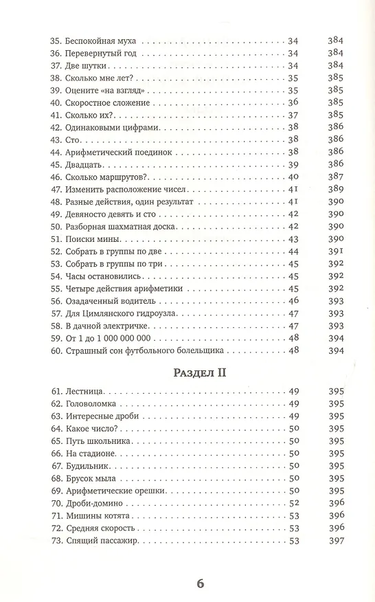 Книга Математическая смекалка (Борис Кордемский) — 4