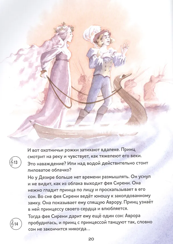 Книга Музыкальная классика для детей. Спящая красавица с QR кодом (без CD) (Зуза Хэммерле) — 5