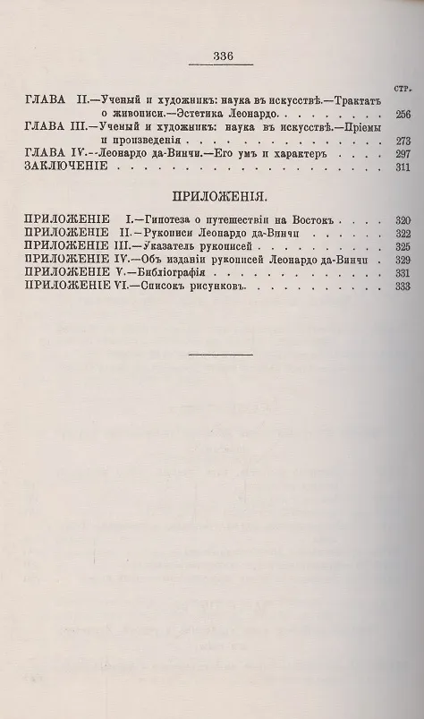 Книга Леонардо да Винчи как художник и ученый.(1452-1519). Опыт психологической биографии (Габриэль Сеайль) — 3