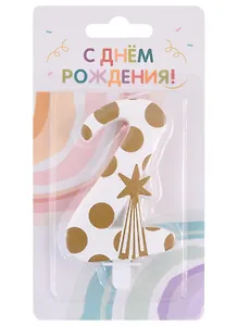 Свеча для торта цифра 2 (7,5 см) (золото)