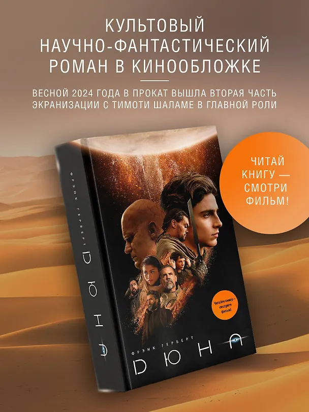 Книга Дюна (Фрэнк Герберт) — 5