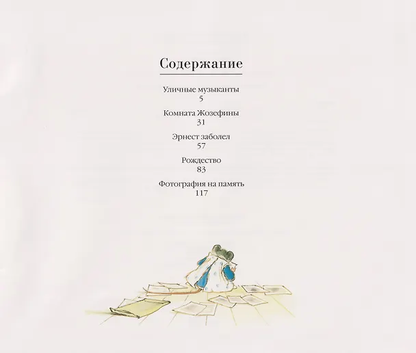 Книга Эрнест и Селестина. Рождество: история в картинках (Габриэль Венсан) — 4